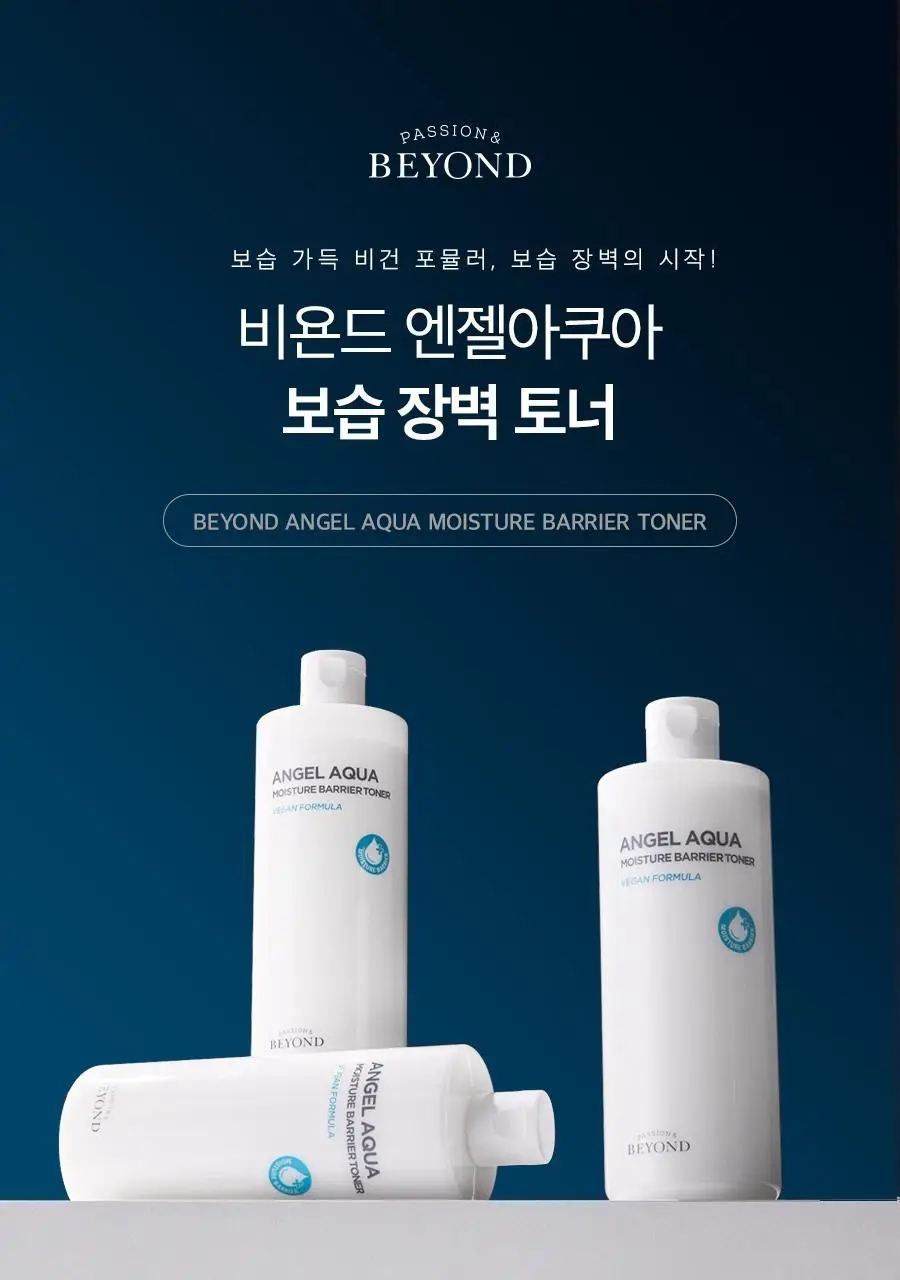 [각질/미백/보습장벽] 비욘드 엔젤아쿠아 보습장벽 토너 500ml 대용량 상세페이지 1